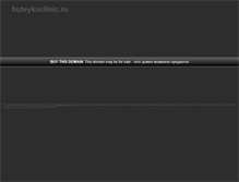 Tablet Screenshot of buteykoclinic.ru